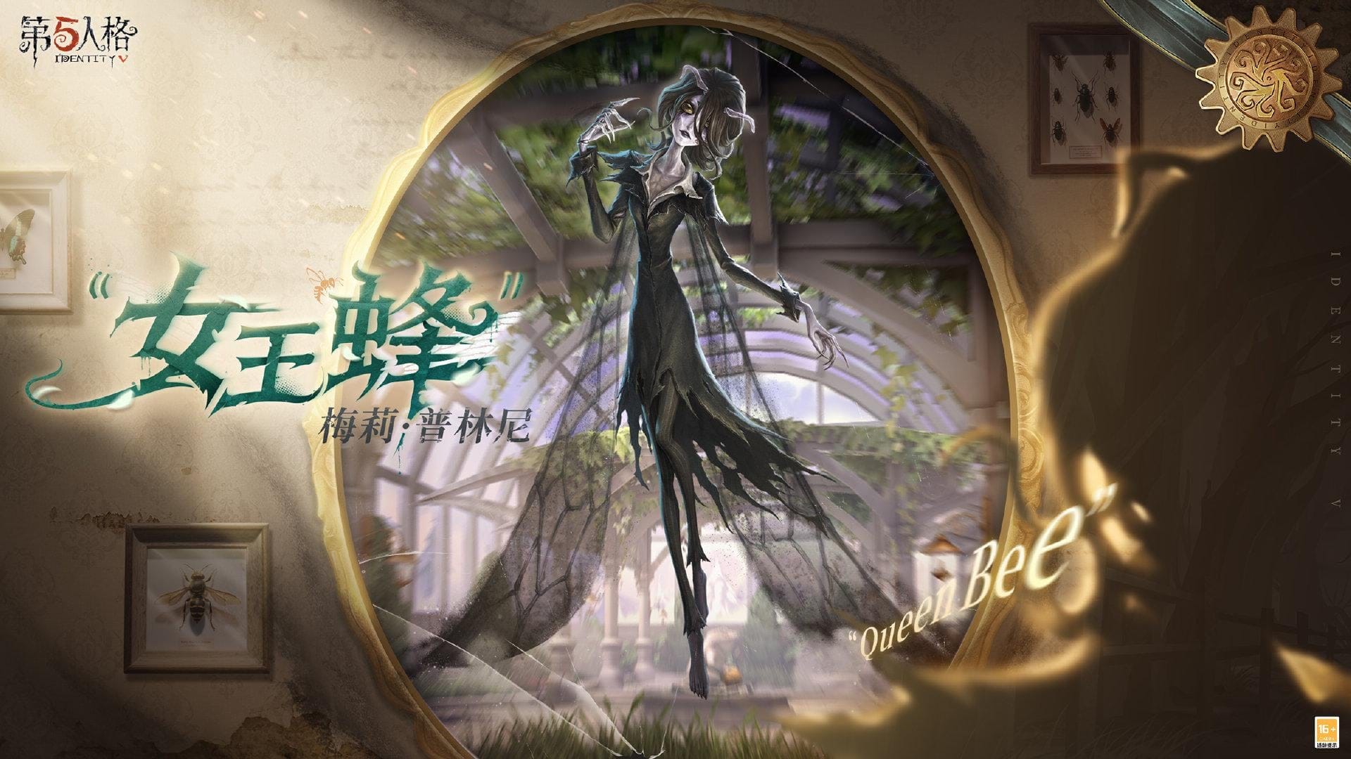 《第五人格》蜂后角色与活动随身物品