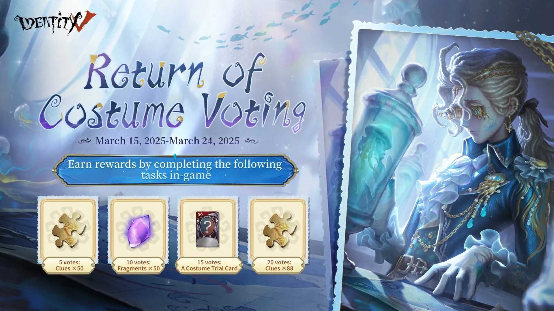 第五人格时装投票活动界面及奖励