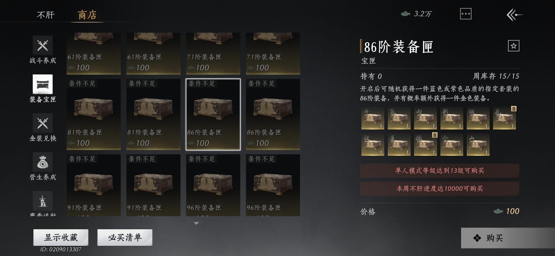 Carta perbandingan perkembangan tahap Senjata Divine Where Winds Meet