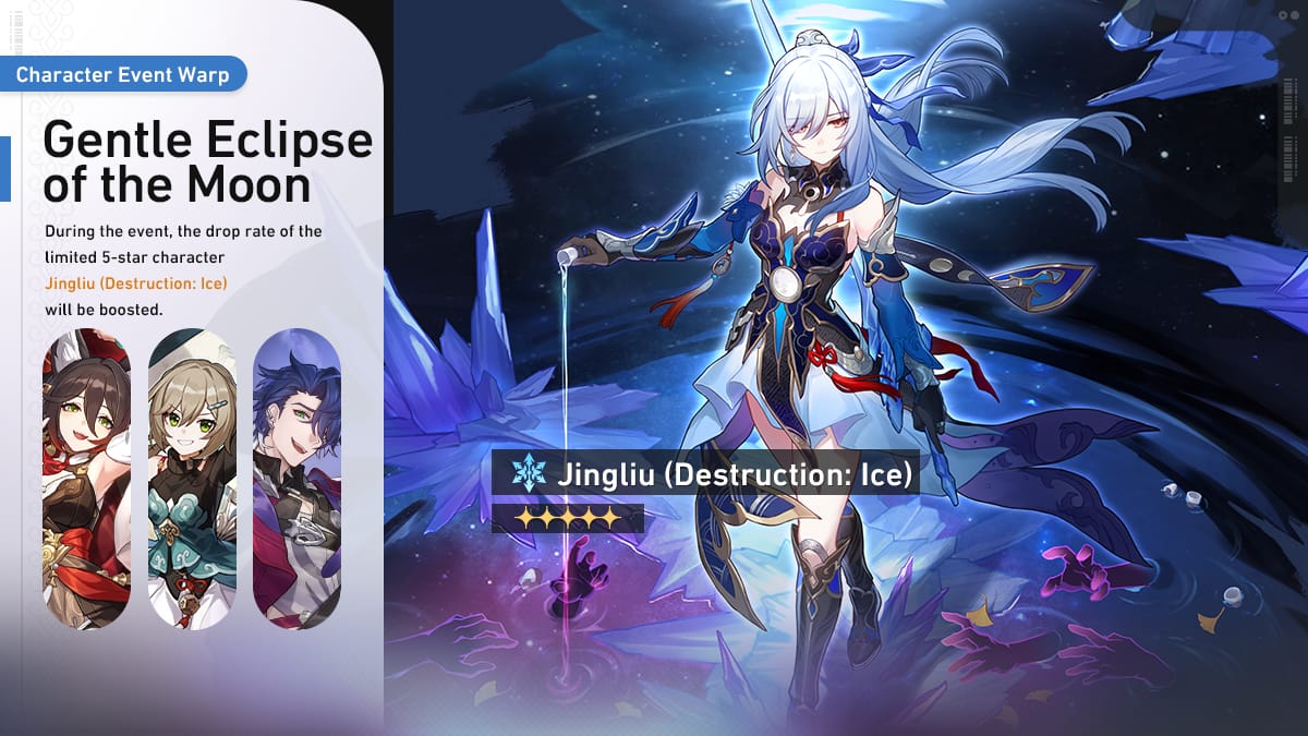 崩壊：スターレイルのキャラクターイベント跳躍の天井画面。星5確率と跳躍履歴が表示されている