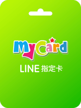 MyCard LINE 指定卡