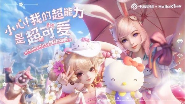 《王者荣耀》Hello Kitty 2026联动皮肤：点券优惠与通行证等级详解